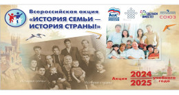 «Единая Россия» запустила Всероссийскую акцию «История семьи – история страны» для дошкольных образовательных организаций