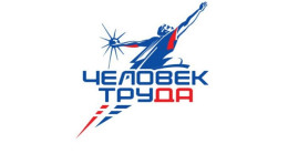 При поддержке «Единой России» стартовала национальная премия «Человек труда»