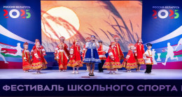 При поддержке «Единой России» в Подмосковье завершился Международный фестиваль школьного спорта среди стран СНГ