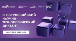 При поддержке «Единой России» в День инженера-механика состоится III Всероссийский научно-технологический диктант