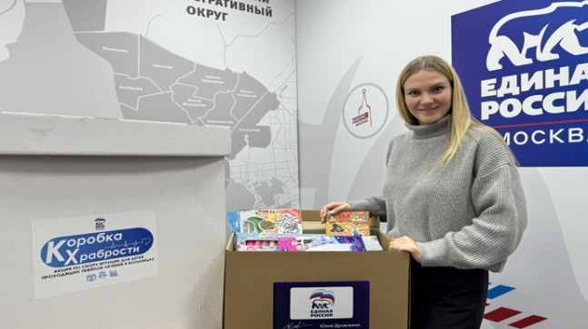 Birleşik Rusya aktivistleri tıp kurumlarındaki “Cesaret Kutularını” çocuklara hediyelerle doldurdu
