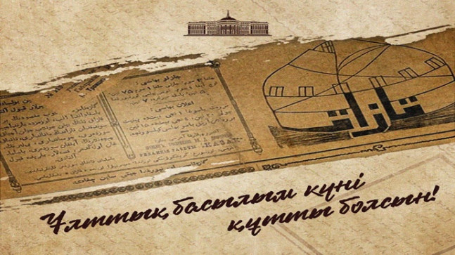 Мемлекет басшысы Қасым-Жомарт Тоқаевтың Ұлттық басылым күнімен құттықтауы