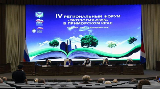 При содействии «Единой России» во Владивостоке прошёл IV экологический форум Приморского края