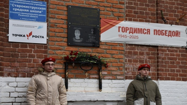 В Рязанской области «Единая Россия» установила мемориальную доску в честь участника СВО