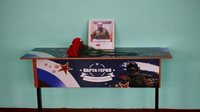 «Единая Россия» установила Парту Героя и мемориальную доску в сельской школе Тамбовской области